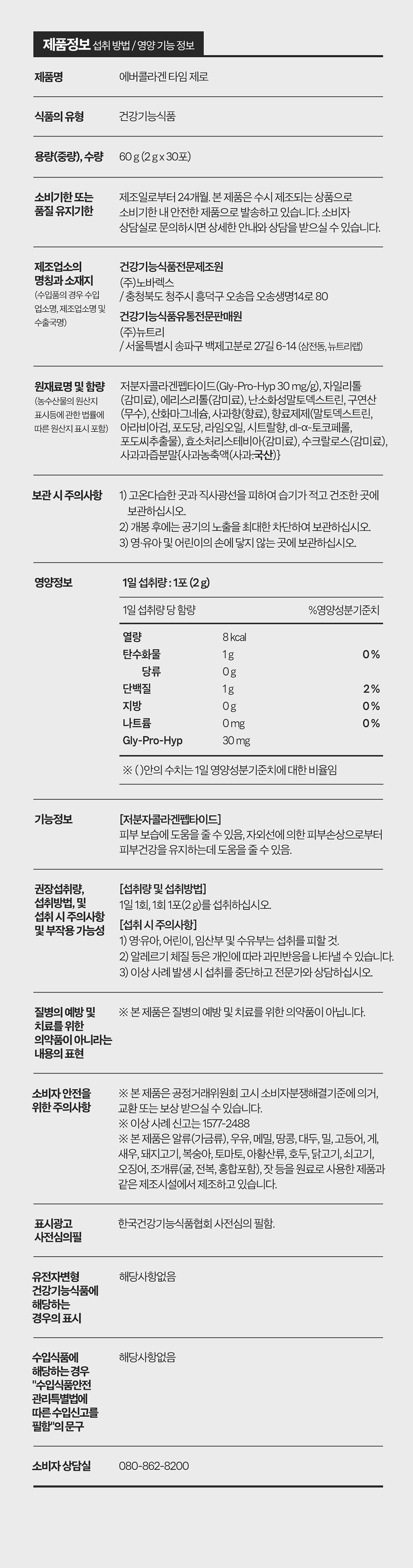 korean tri-peptide collagen zero sugar