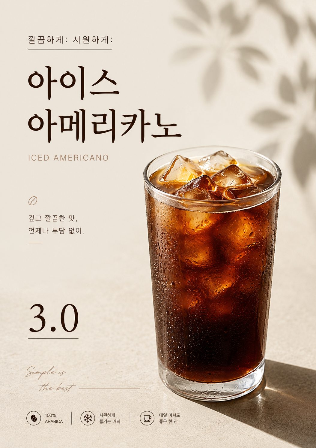 아이스 아메리카노 포스터 제작 메뉴 인쇄 디자인 카페 E 반광택 인화지 235g A3 - 상세 이미지 2