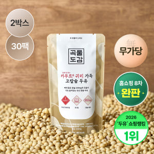 곡물도감 카무트 귀리 가득 고칼슘 무가당 칼슘 고단백  오트밀크 두유 1... 맛있게 먹은 솔직 후기 - 상품 이미지 1
