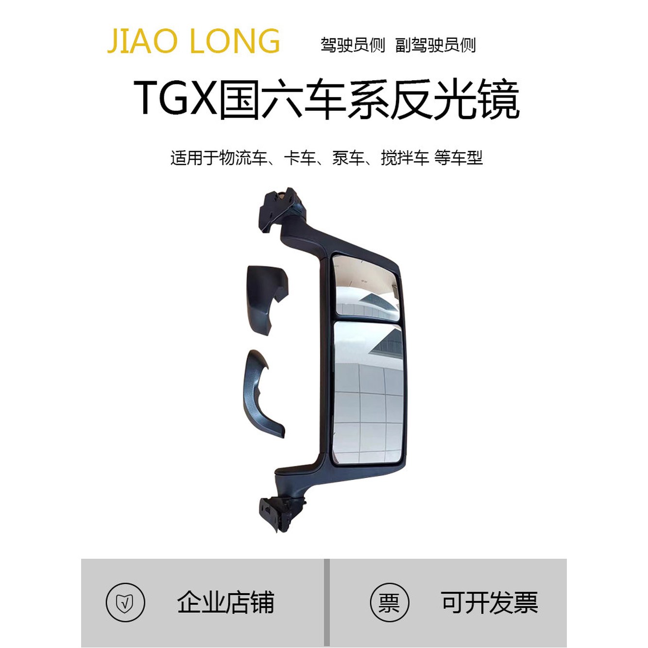 만트럭 트럭사이드미러 운전석 TSGTGX TGX480 석 왼쪽 세트 FM460 교체 어셈블리 작은 왼쪽 작은 - 상세 이미지 2