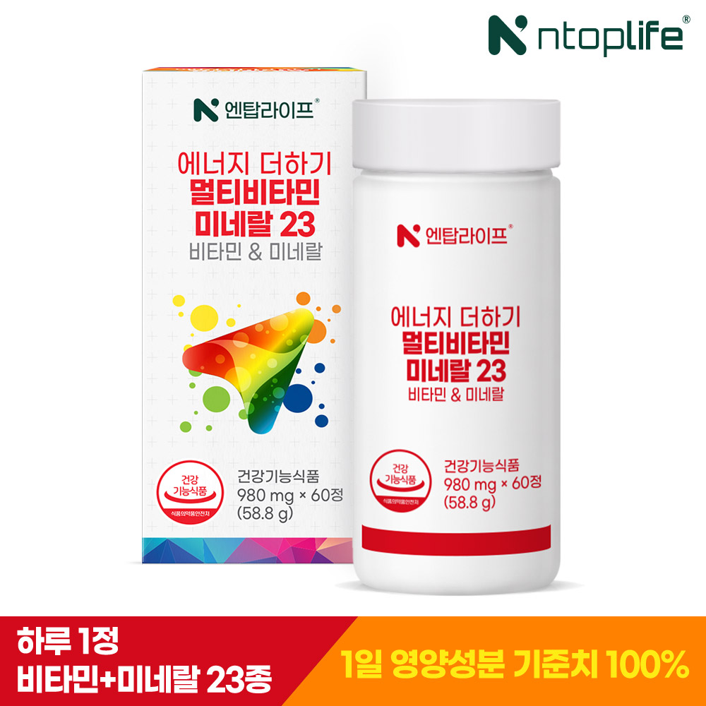 [2개월] 을지대학교 23종 에너지 더하기 멀티비타민 미네랄23 60정, 1개 - 상세 이미지 2
