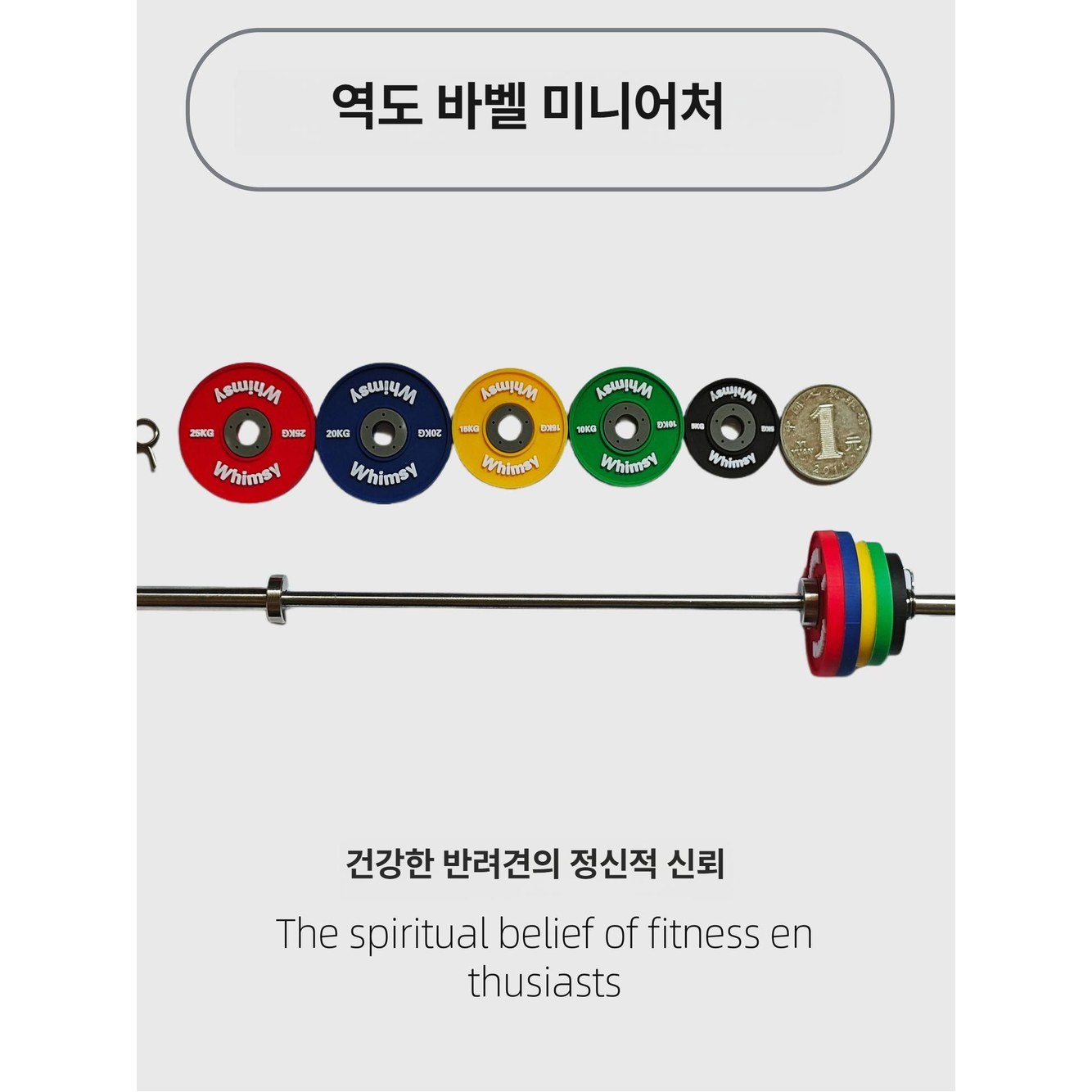용상 모형 인형의 블랙 기본 바벨 장비 피규어 미니어쳐 터 역도 S 레드25kg두정 회화 장면 1 레드25kg두정 - 상품 이미지