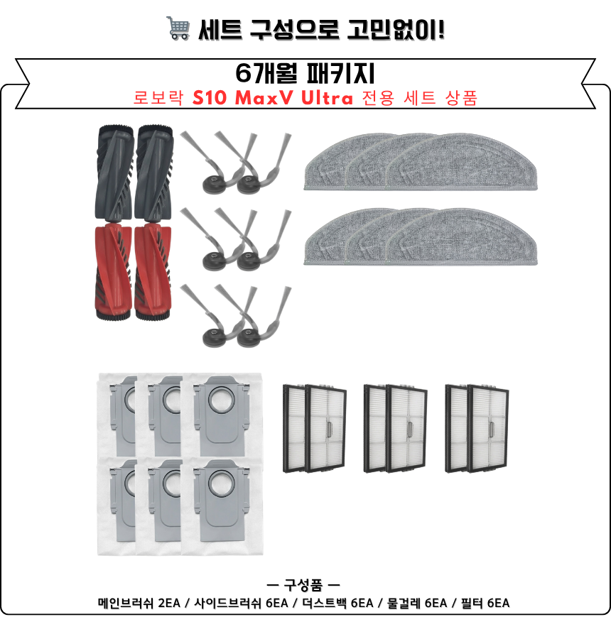 [호환] 로보락 S10 MaxV Ultra 소모품 필터 2EA - 상세 이미지 4
