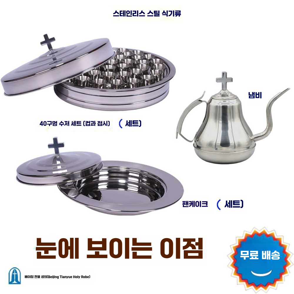 성찬기 세트 접시 컵 포도주 성례 용품 기독교 성만찬 세트상품 - 상세 이미지 2