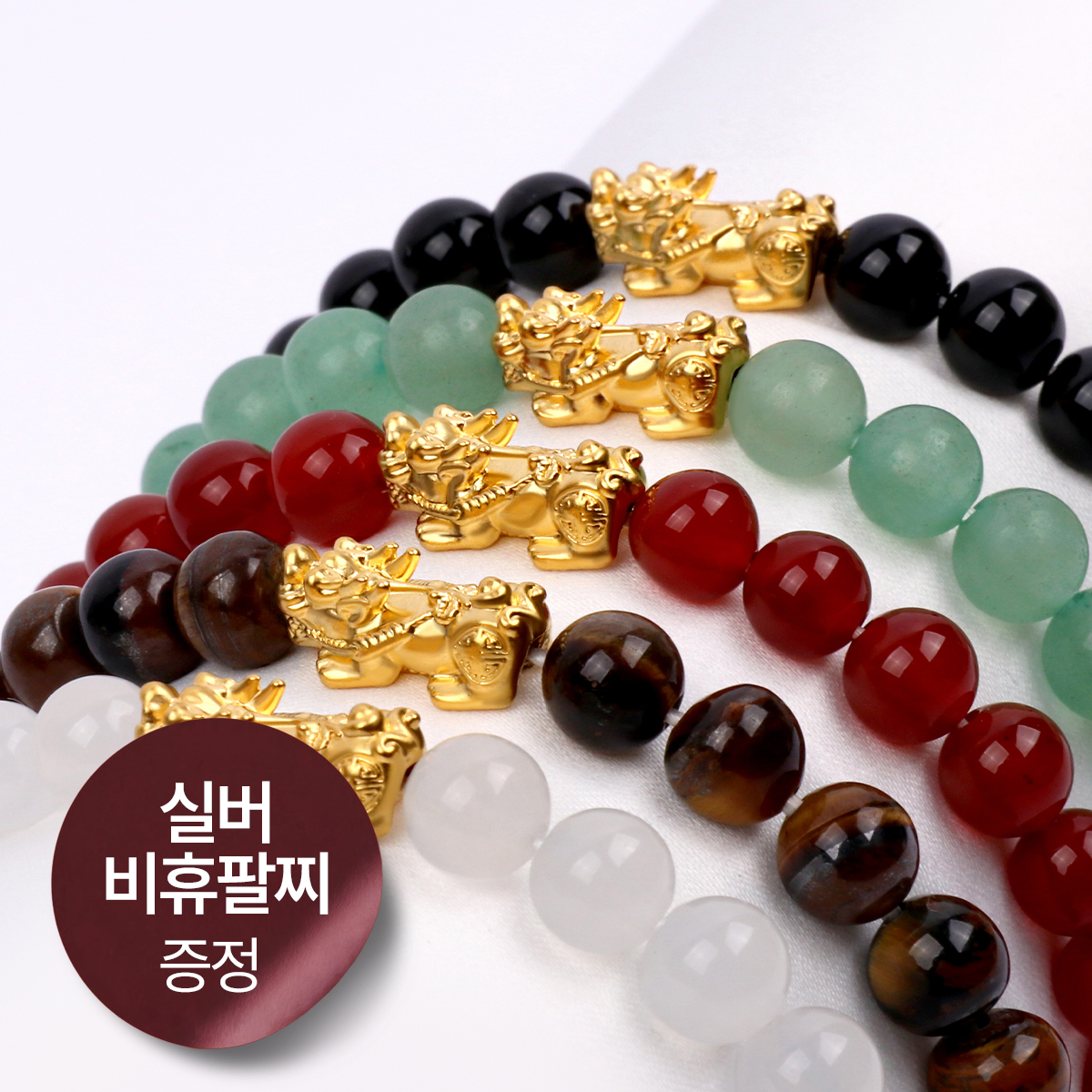 (1+1) 24K순금 비휴 행운 원석 팔찌 5컬러 택1 +순은 팔찌 선물 BS-1158 이미지 2