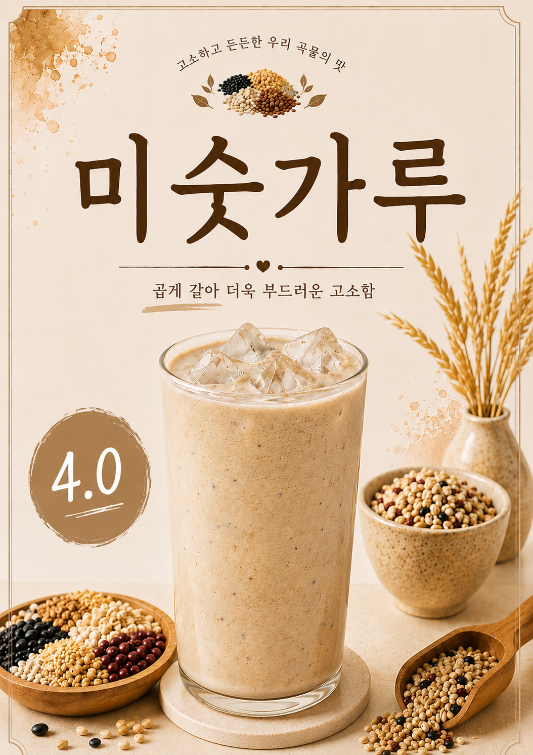 미숫가루 포스터 제작 메뉴 인쇄 디자인 카페 반광택 인화지 235g A3 - 상세 이미지 2
