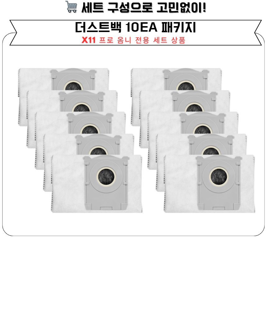 [호환] 에코백스 X11 프로 옴니 소모품 먼지봉투 더스트백 이미지 6