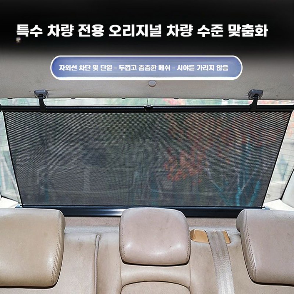 싱글 뒷유리 창문 차종 차량용 롤스크린 롤 사이드 전후 후면 햇빛가리개 자동차 블라인드 썬쉐이드 롤러 가리개 윈도우 커튼 선쉐이드 비고 싱글 사이드 윈도우 비고 차종 전후 - 상품 이미지
