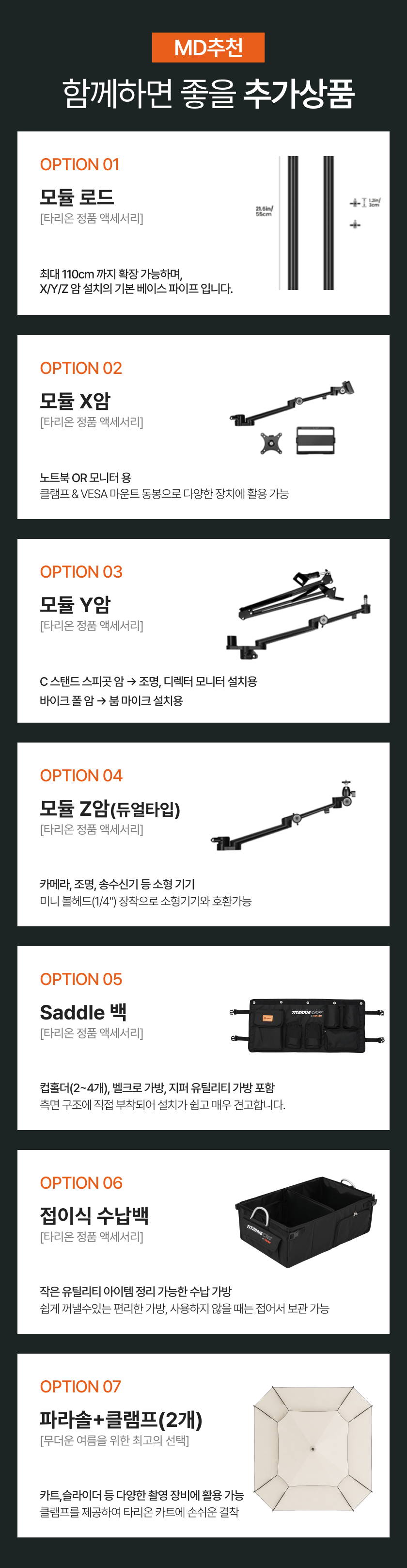 TarionPro 추가상품