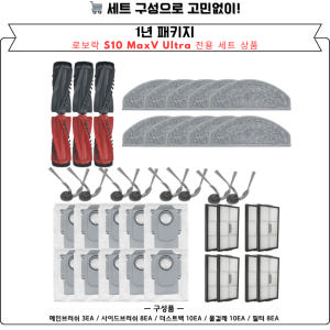 [호환] 로보락 S10 MaxV Ultra 소모품 먼지봉투 더스트백 10... 개봉기 | 실사용 후기 - 상품 이미지 3