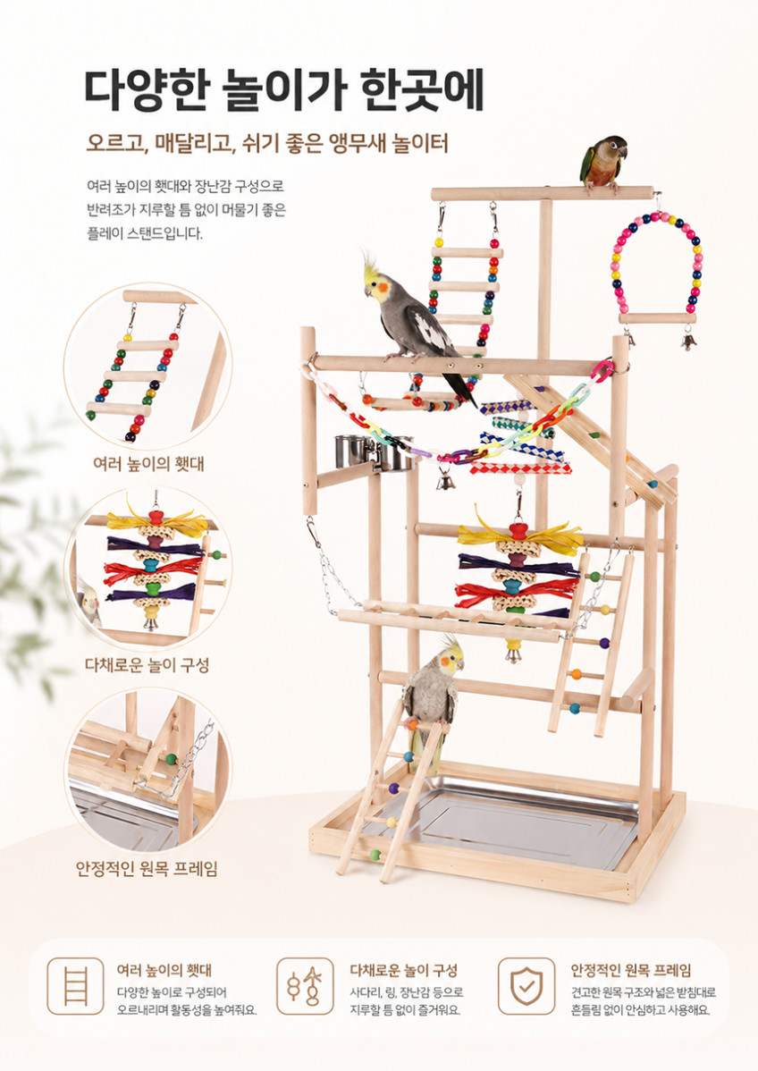 앵무새 놀이터 횟대 장난감 집 버드링 횃대 새장 용품 판매처 상세 정보 이미지 2