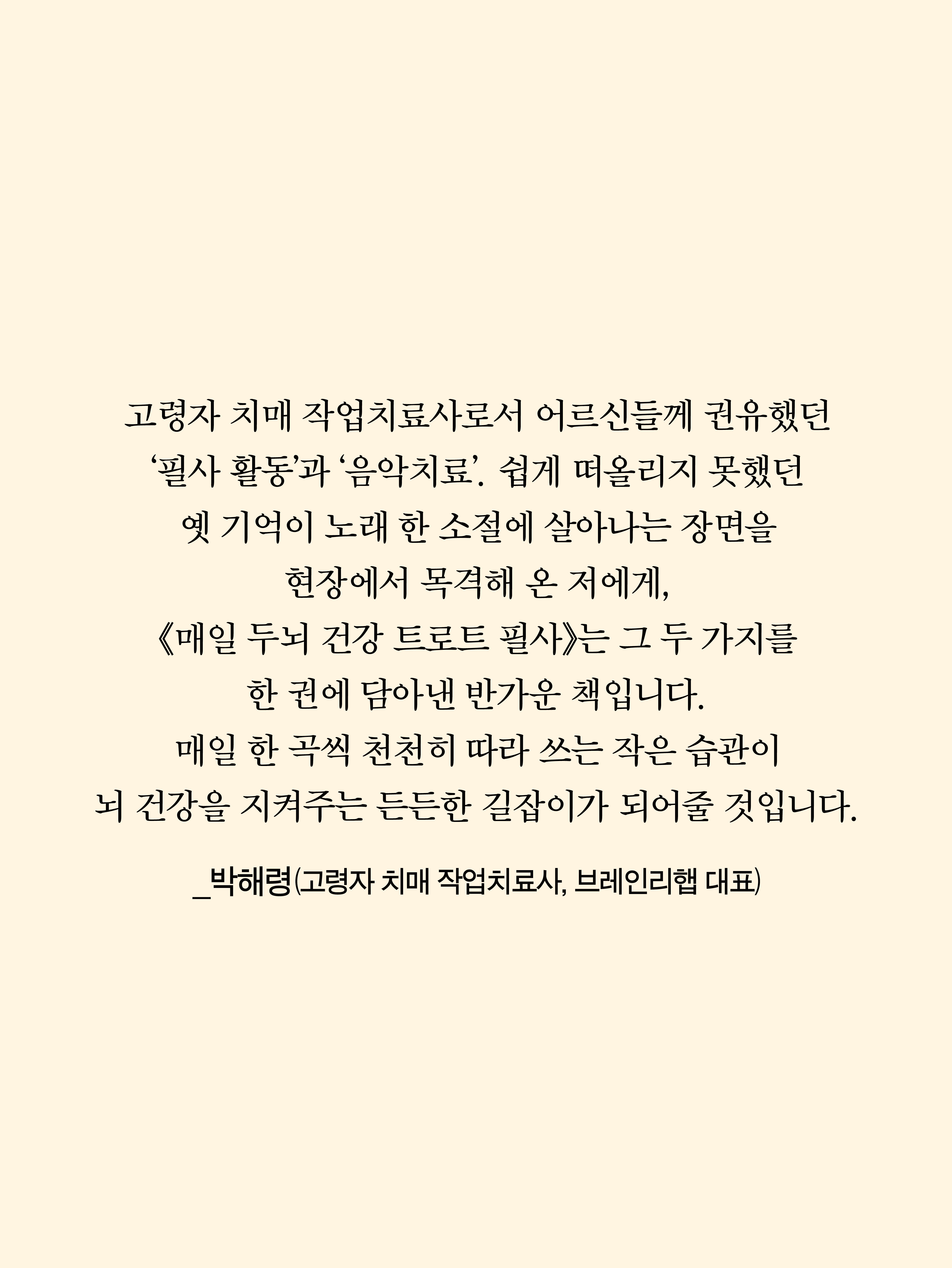 매일 두뇌건강 트로트 필사 치매예방 책 노인 학습지 어른 암기 노트 - 상세 이미지 4