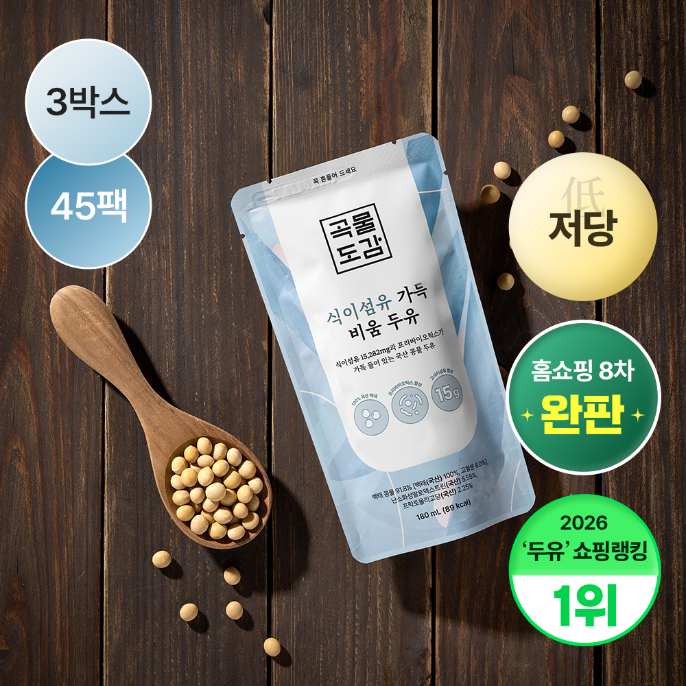 곡물식이섬유 비움두유 두유선택법 건강음료 식이섬유음료