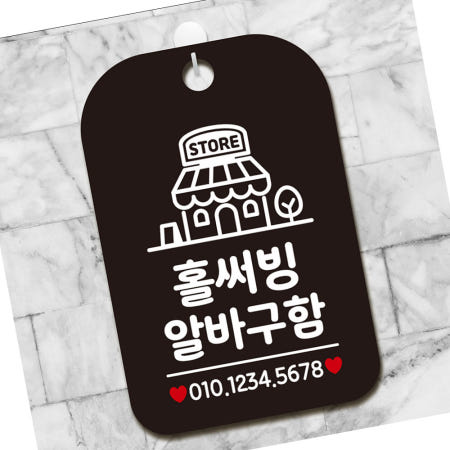 [JJDC]오스틴몰 홀써빙알바구함 안내판 블랙 안내사인 아르바이트 포맥스표지판