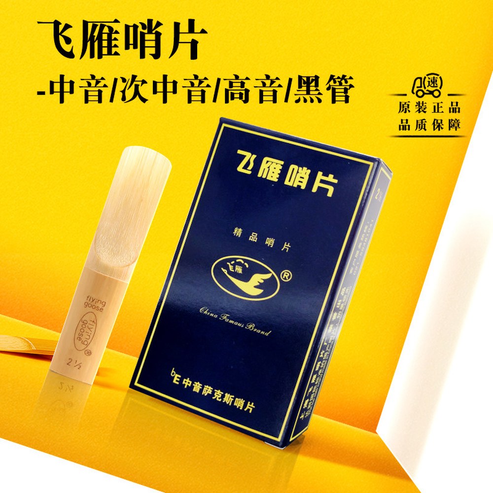 액세서리 색소폰 부드러운 알토색소폰2 10매/박스 Goose 2 5 블루 알토 리드 0호 Flying 알토색소폰2 0호 10매/박스 - 상세 이미지 3