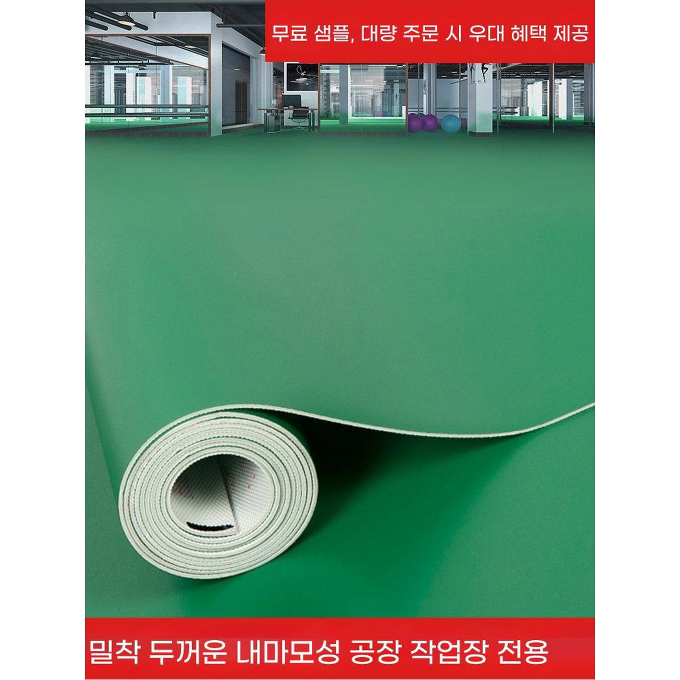 1 PVC 초록 거실 바닥 두께1 방수 0mm 두께 롤장판 샌드 9m 2000x5000mm 작업장 2mm 미끄럼방지 고무 초록 1 0mm 두께 2000x5000mm - 상세 이미지 2