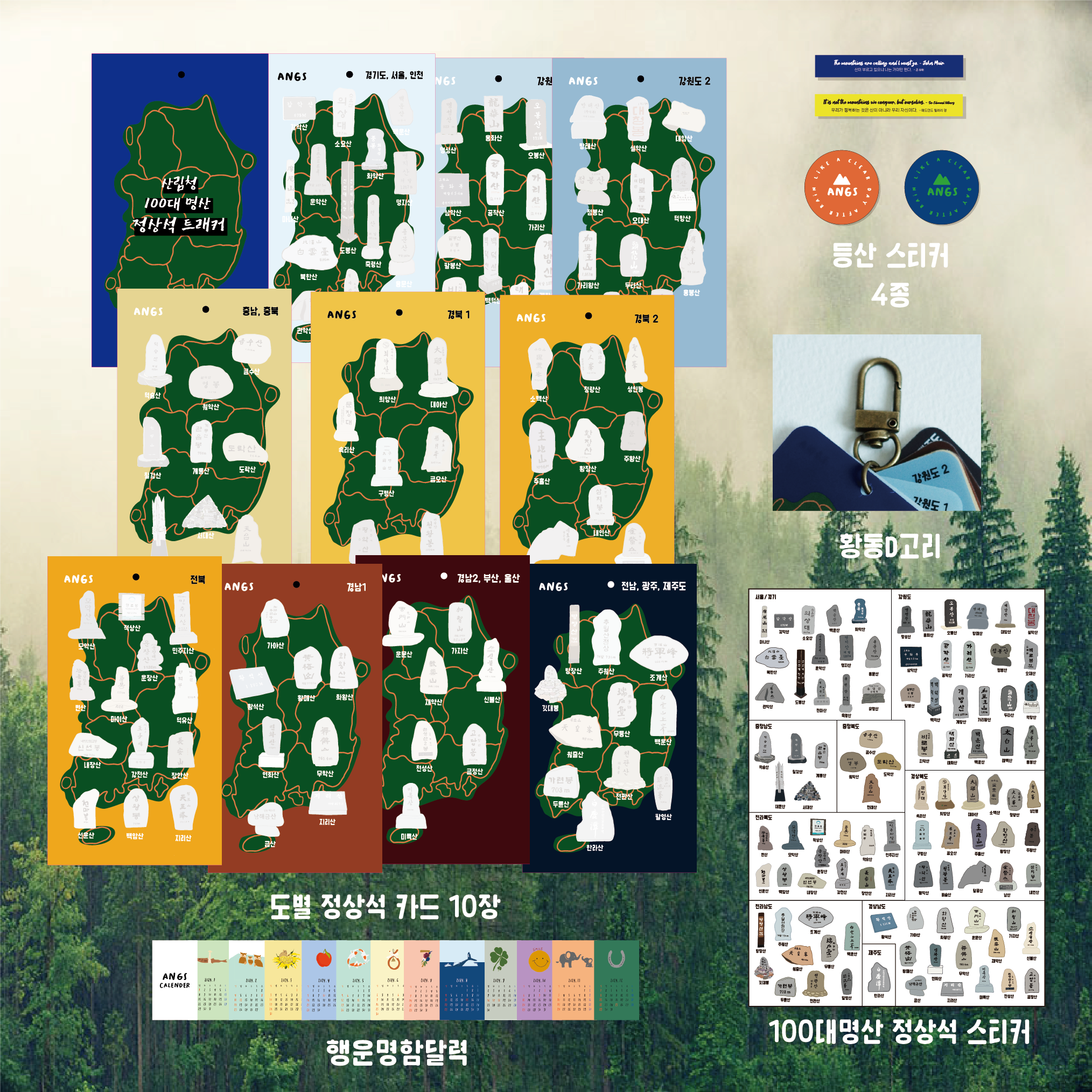 한국 100대명산 등산지도 정상석지도 트래커 키링 이미지 8
