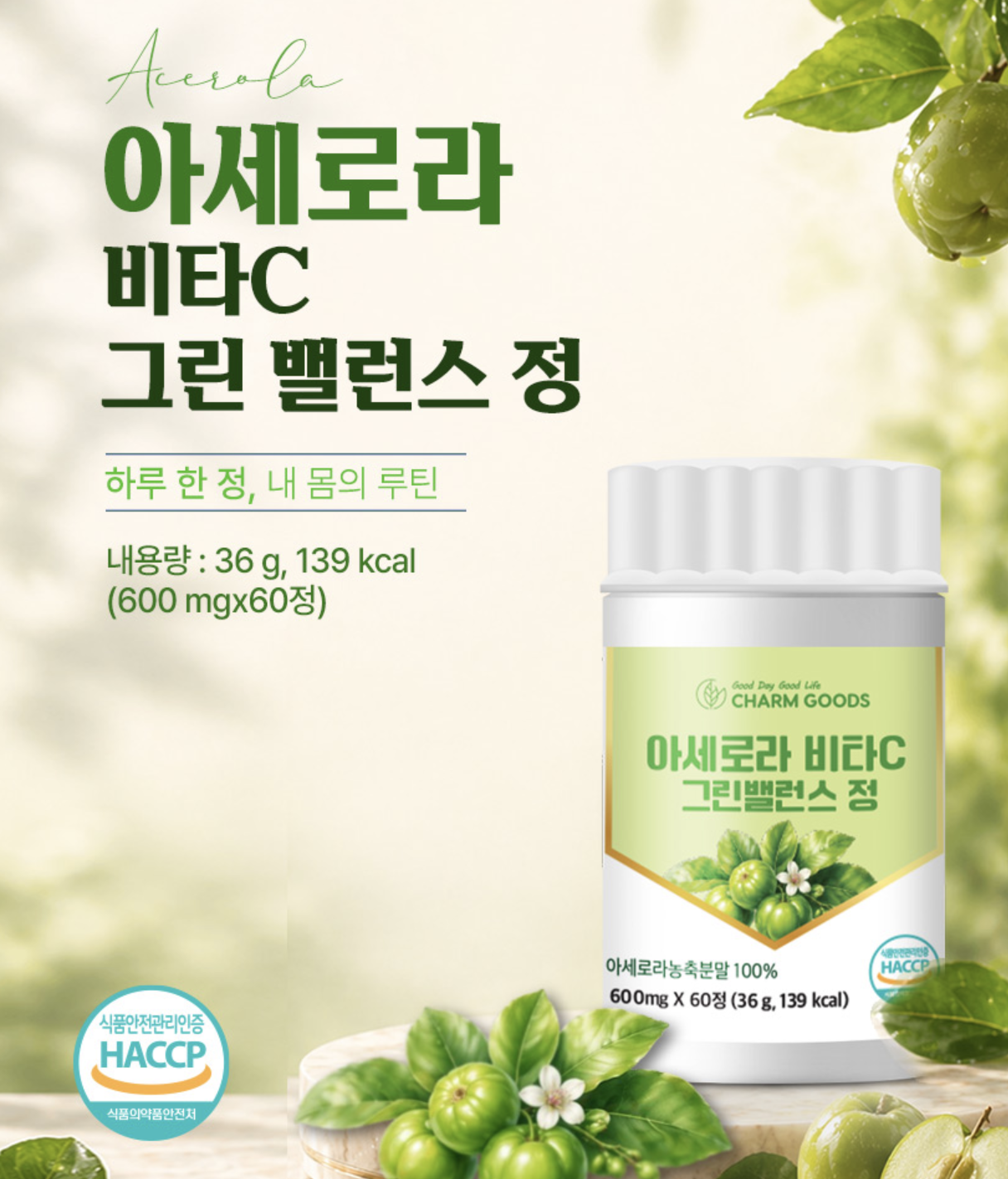 그린아세로라비타민c 비타민씨 안전한 먹거리 - 상세 이미지 4