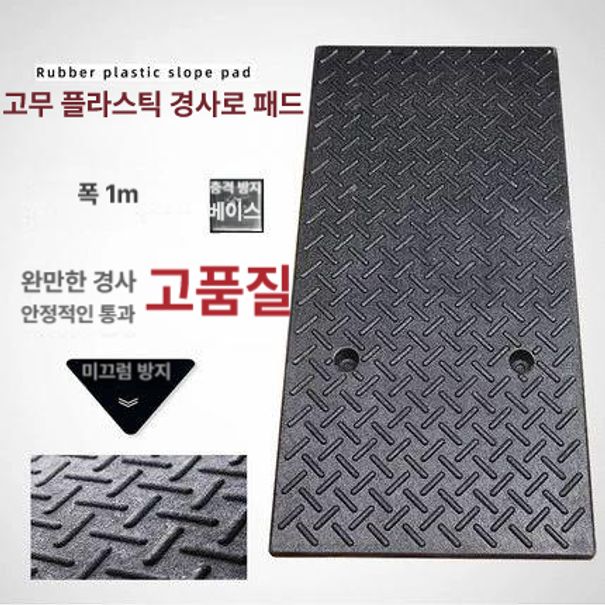 고무 플라스틱 언덕 계단경사로 안전 차량진입판 자동차 단차 패드 문턱받침대 - 상세 이미지 3