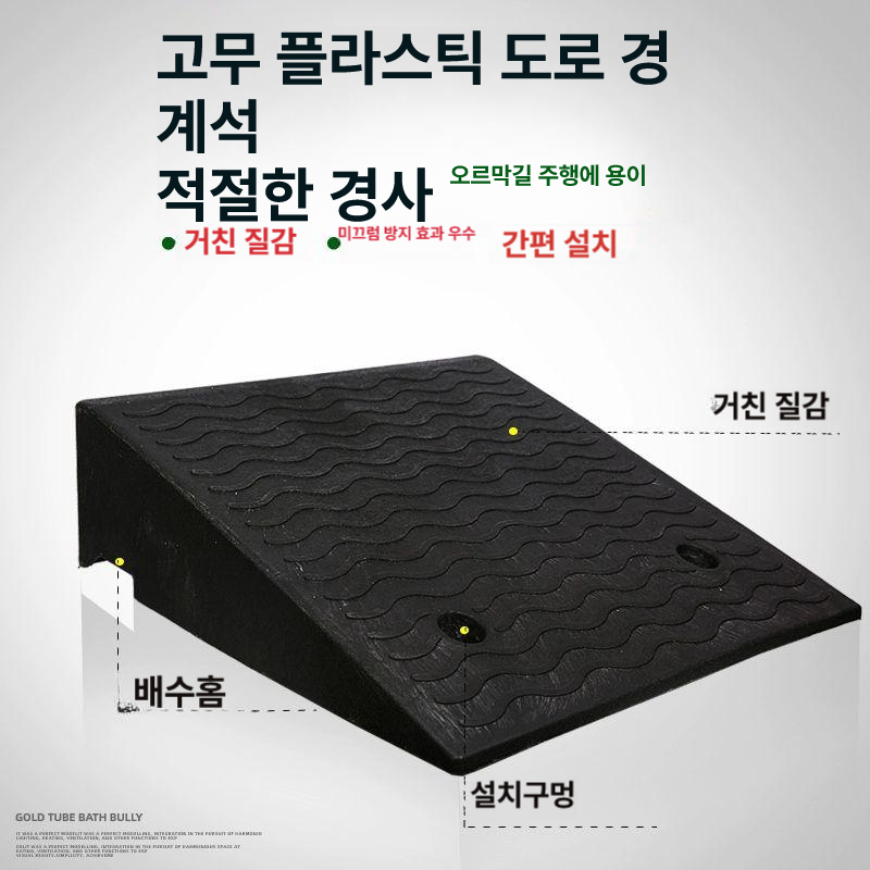 고무 플라스틱 언덕 계단경사로 안전 차량진입판 자동차 단차 패드 문턱받침대 - 상세 이미지 5