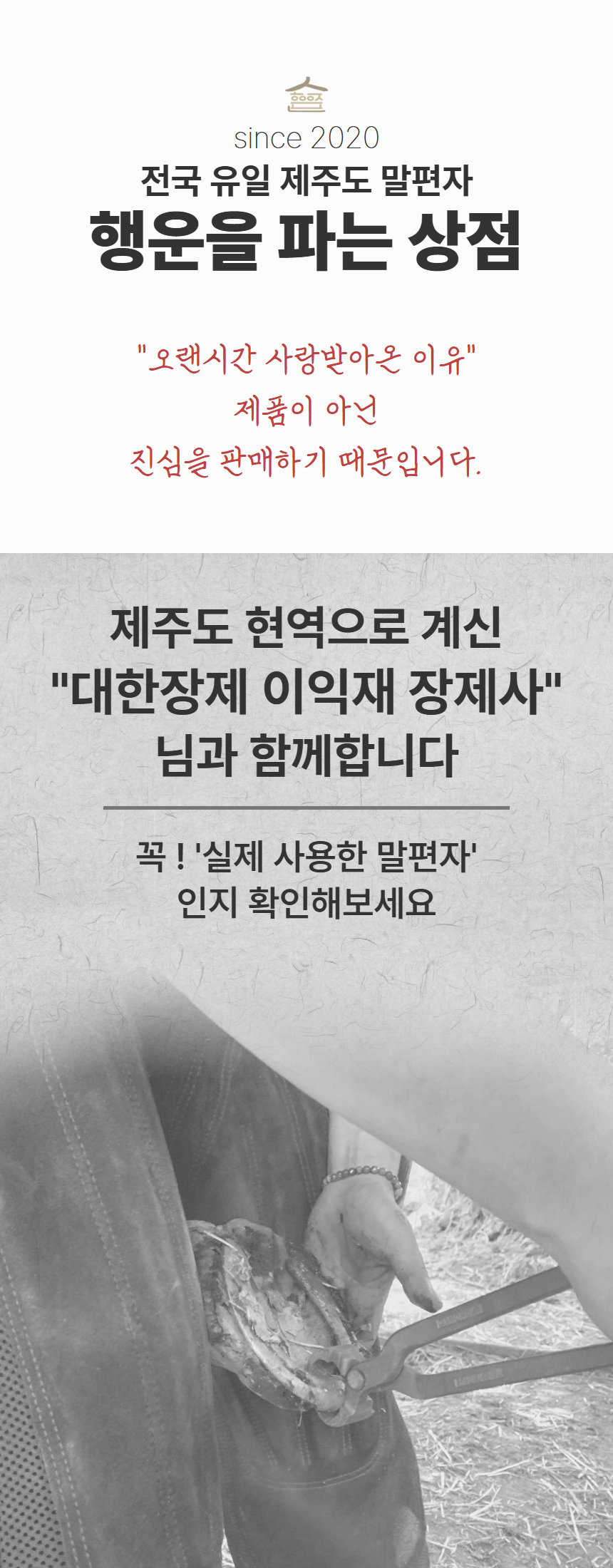 한라산 기운 듬뿍 담은 제주도 말 이 실제 사용한 붉은리본 자석 말편자