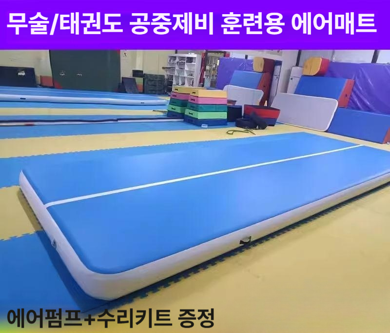체육관매트 주짓수 에어매트 낙법 유도매트 실내 합기도 기계체조 태권도 에어쿠션 대형 - 상세 이미지 2