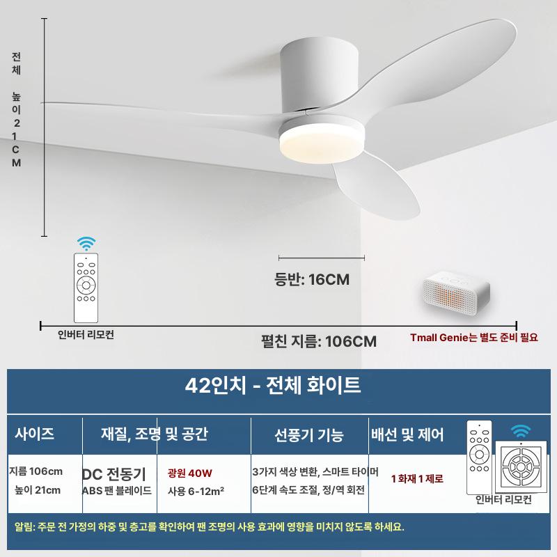 거실 침실 상업용 천장 선풍기 북유럽 스타일 저층용 42인치 화이트 월넛 [조명 없음] 가변 주파수 리모컨 이미지 7