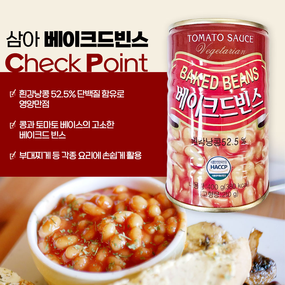 베이크드빈스 400g x 24 부대찌개콩 베이키드 강낭콩통조림 HACCP 대용량 업소용 이미지 6