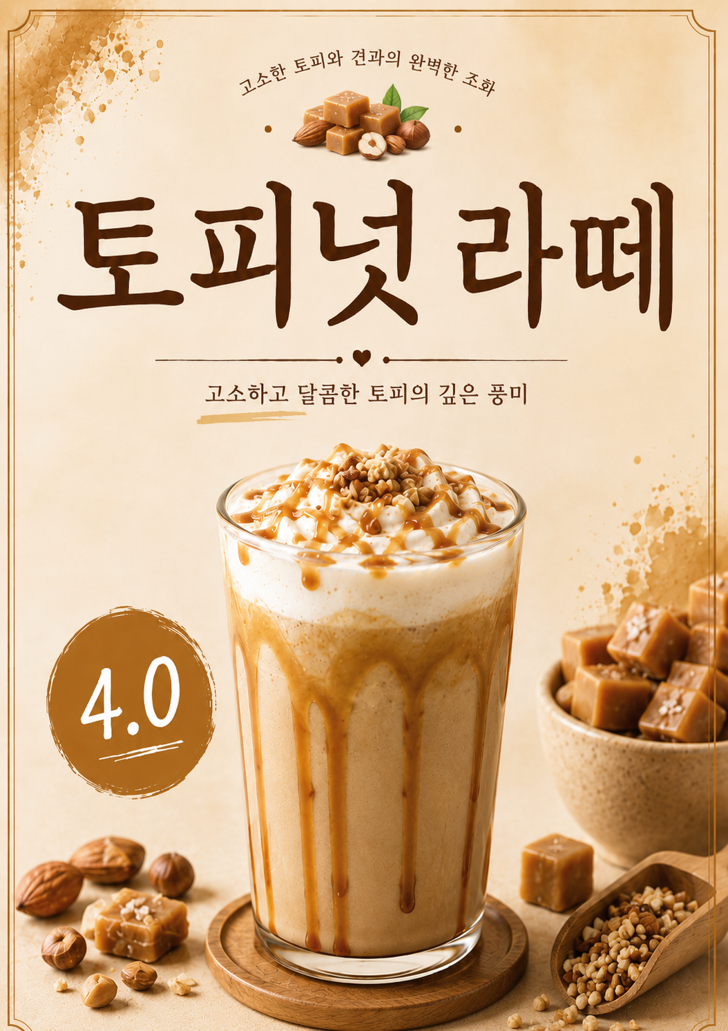 토피넛라떼 포스터 제작 메뉴 인쇄 디자인 카페 반광택 인화지 235g A3 - 상세 이미지 2