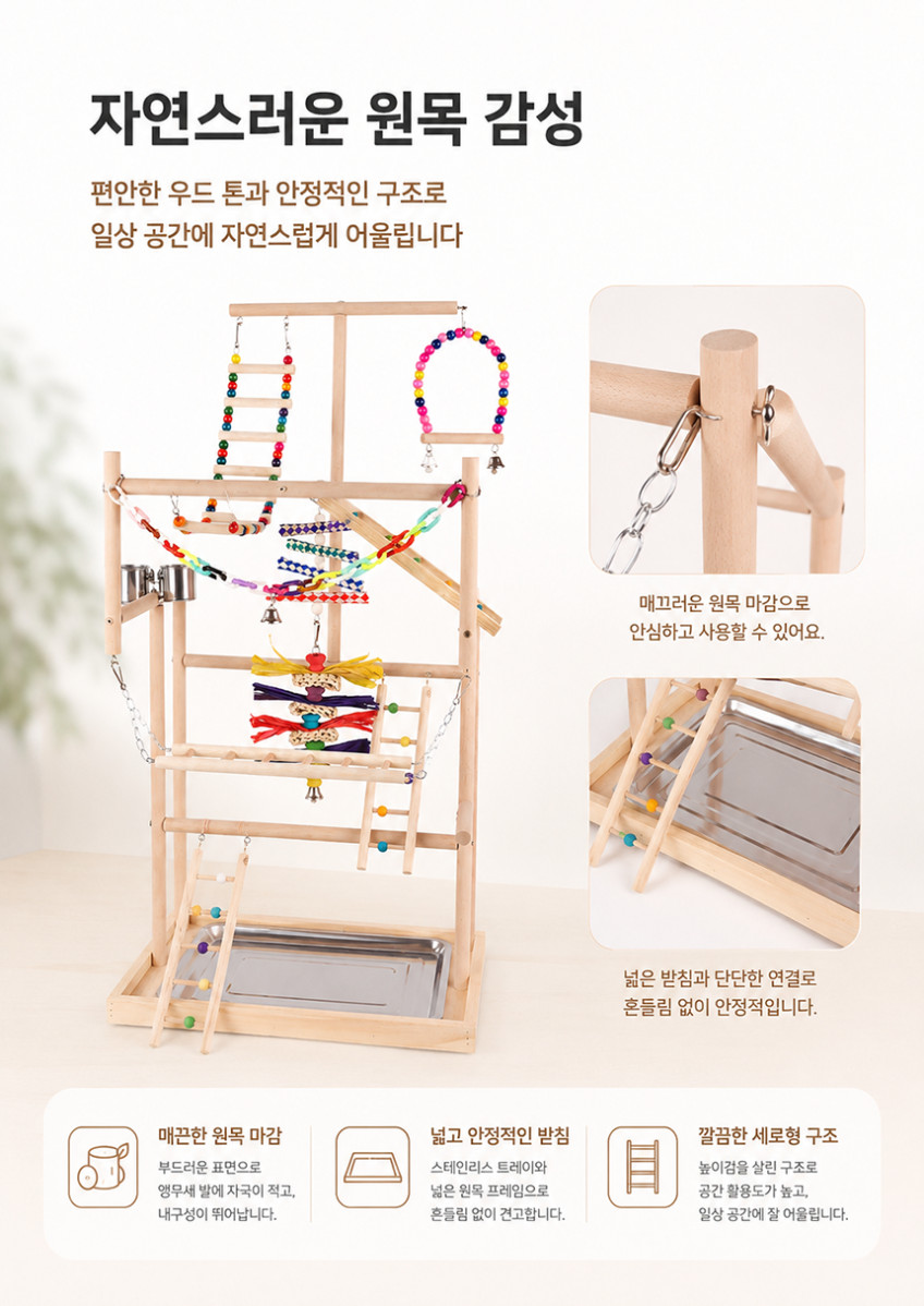 앵무새 놀이터 횟대 장난감 집 버드링 횃대 새장 용품 판매처 상세 정보 이미지 3