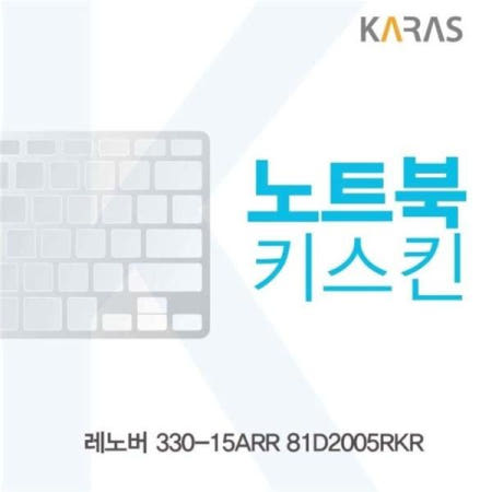 실리콘 레노버 노트북키스킨 키커버 330-15ARR 81D2005RKR용