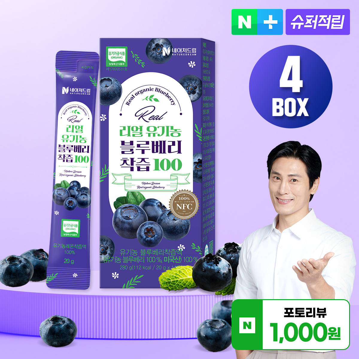 블루베리 착즙 주스 100% NFC 주스 원액 주스 추천 블루베리 주스 후기 착즙 주스 선택법