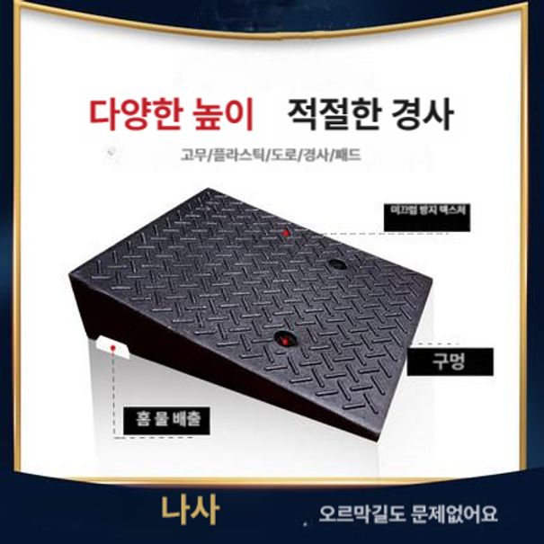 고무 플라스틱 언덕 계단경사로 안전 차량진입판 자동차 단차 패드 문턱받침대 - 상세 이미지 2