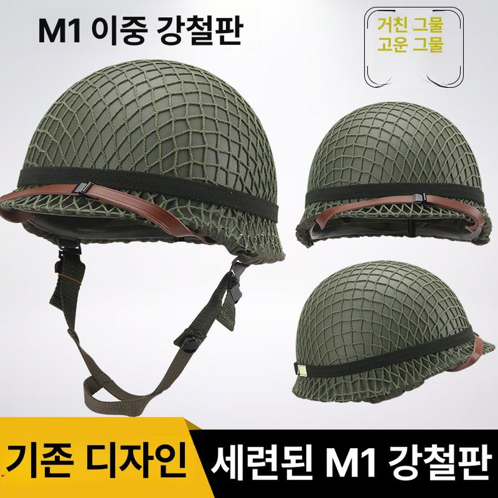 미군헬멧 M1방탄모자 철모 카키색 밀리터리 M 서바이벌 장비 더블 국방색 어두운 헬멧 M 국방색 - 상품 이미지