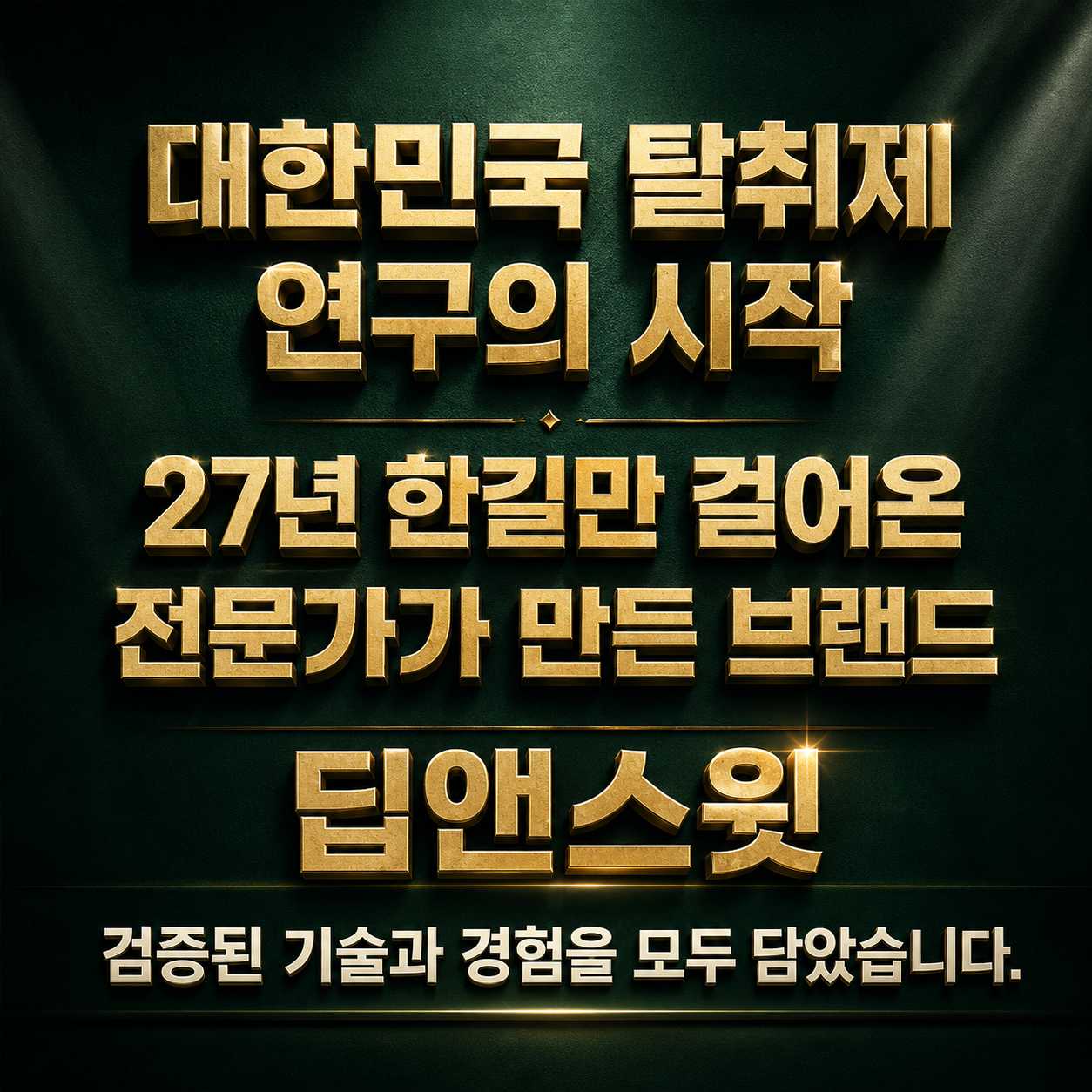 [1+1] 딥앤스윗 쿨브리즈 차량용 탈취제 실내 방 화장실 냄새제거 페퍼민트향 200g 이미지 6