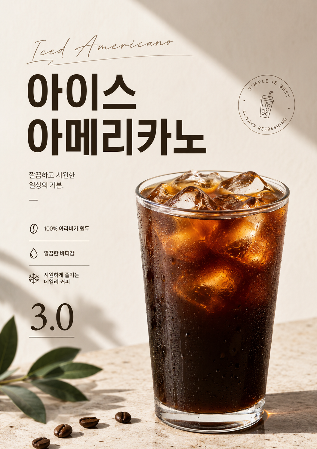 아이스 아메리카노 포스터 제작 메뉴 인쇄 디자인 카페 F 반광택 인화지 235g A3 - 상세 이미지 2