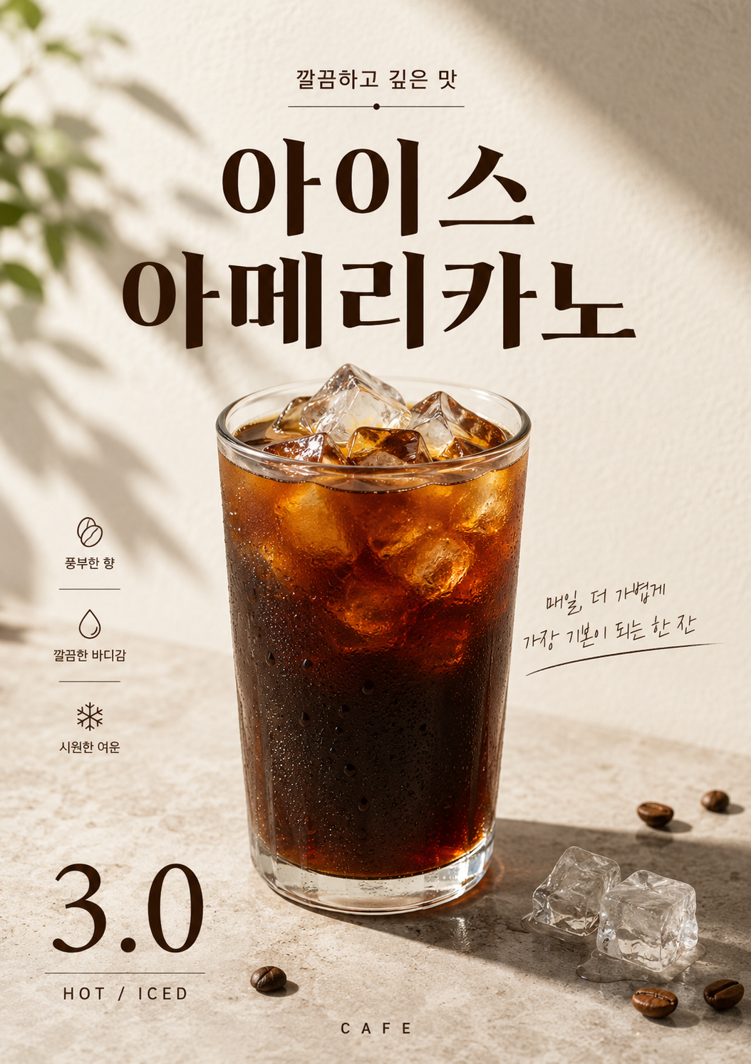 아이스 아메리카노 포스터 제작 메뉴 인쇄 디자인 카페 C 반광택 인화지 235g A3 - 상세 이미지 2