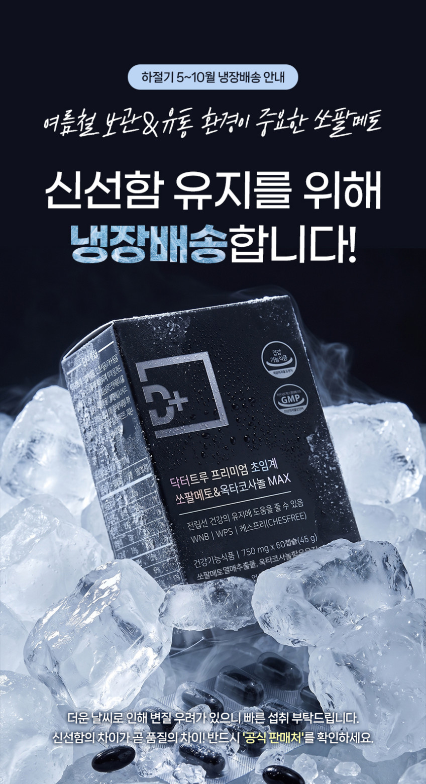 닥터트루 WPS WNB 쏘팔메토 옥타코사놀 60캡슐, 3개 판매처 상세 정보 이미지 1