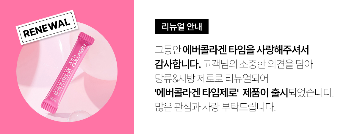 korean tri-peptide collagen zero sugar