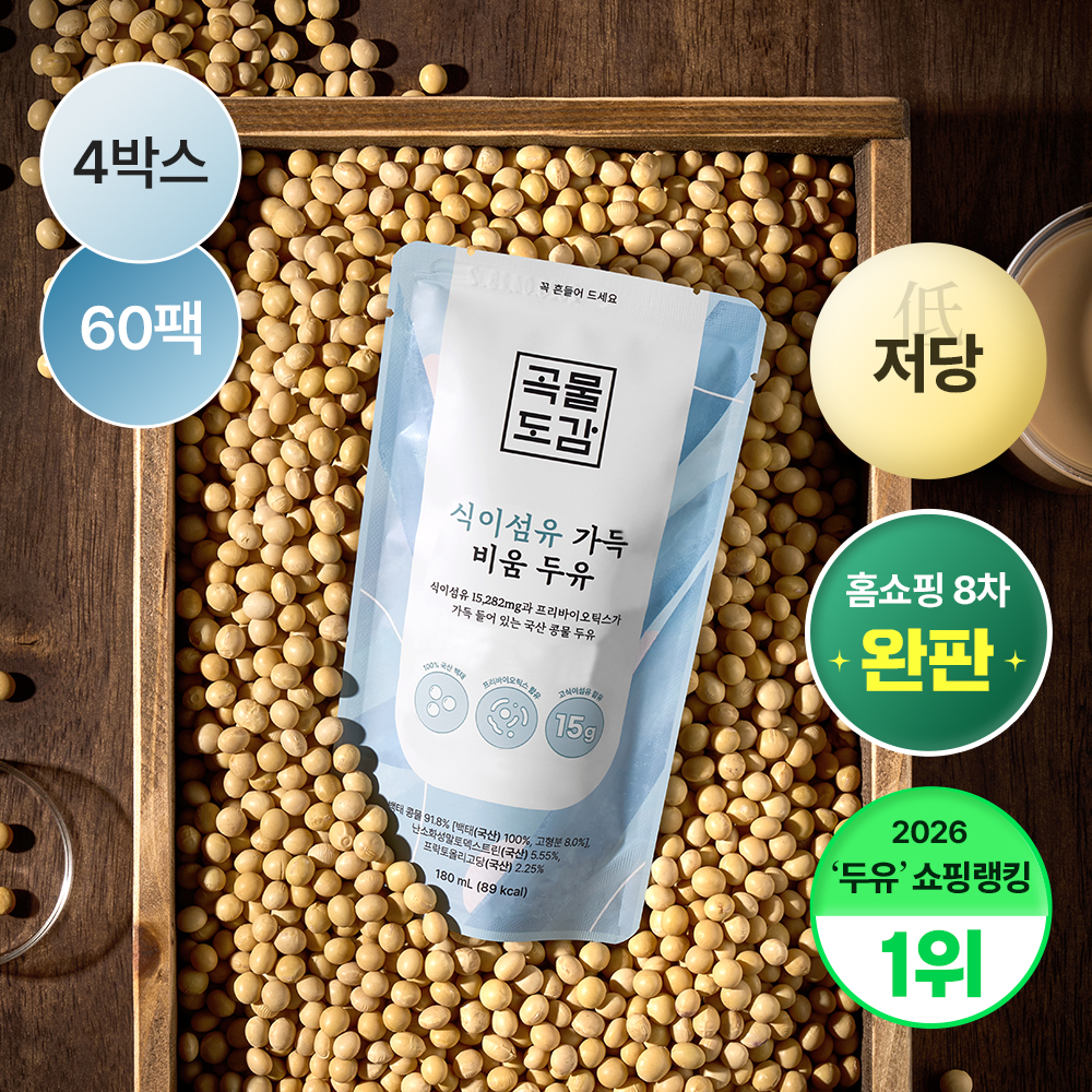 두유 고단백 두유 저당 두유 곡물도감 두유 후기