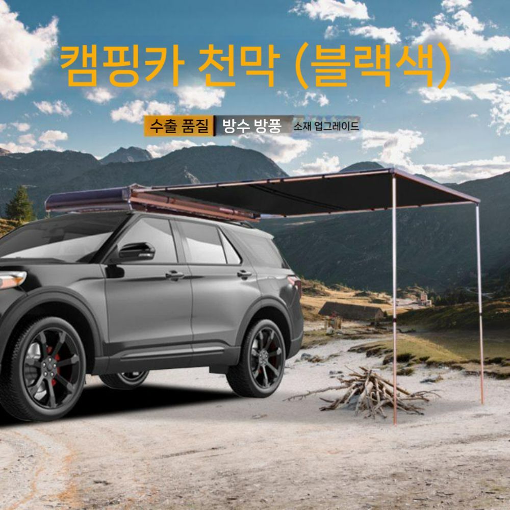 차어닝 차량용어닝 렉타 캐노피 블랙코팅 썬쉐이드 야외 차광막 그늘막 야외천막 캐노피천막 - 상세 이미지 4