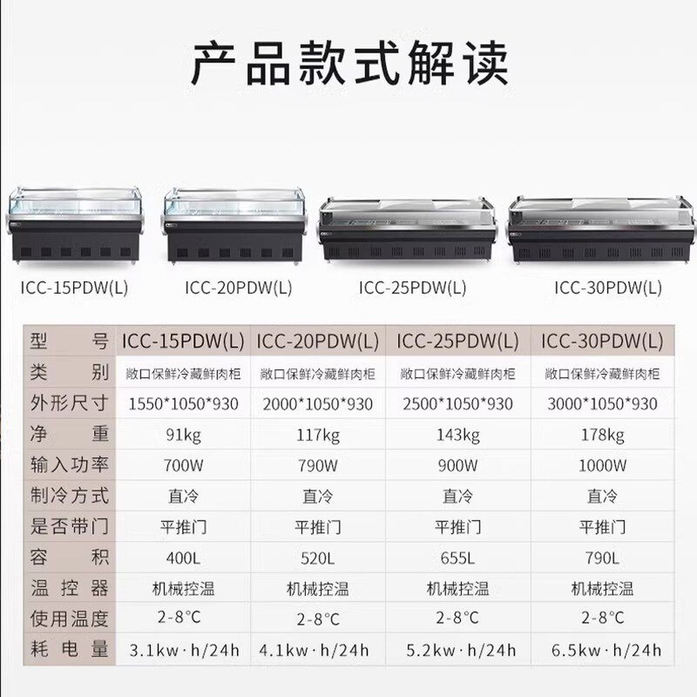직냉식 정육점 진열대 해산물 가게 캐비닛 투명 고기 양념 매대 냉동육 냉장고 신선 1 ICC 15P 평면직랭 1 5m 2 8도 - 상세 이미지 2