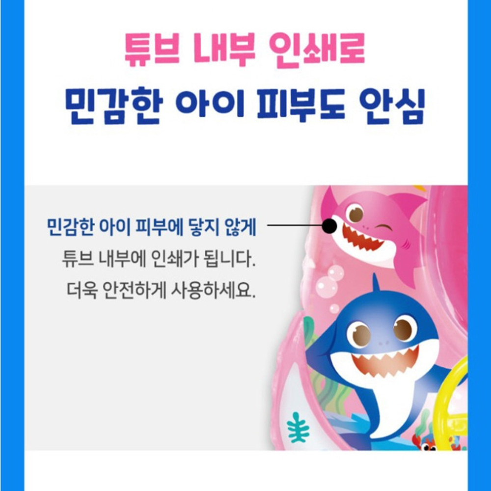 핑크퐁 아기상어 자동차 쿠션 보행기 튜브 아기 유아 물놀이 여름 선물 스티커 세트 이미지 6