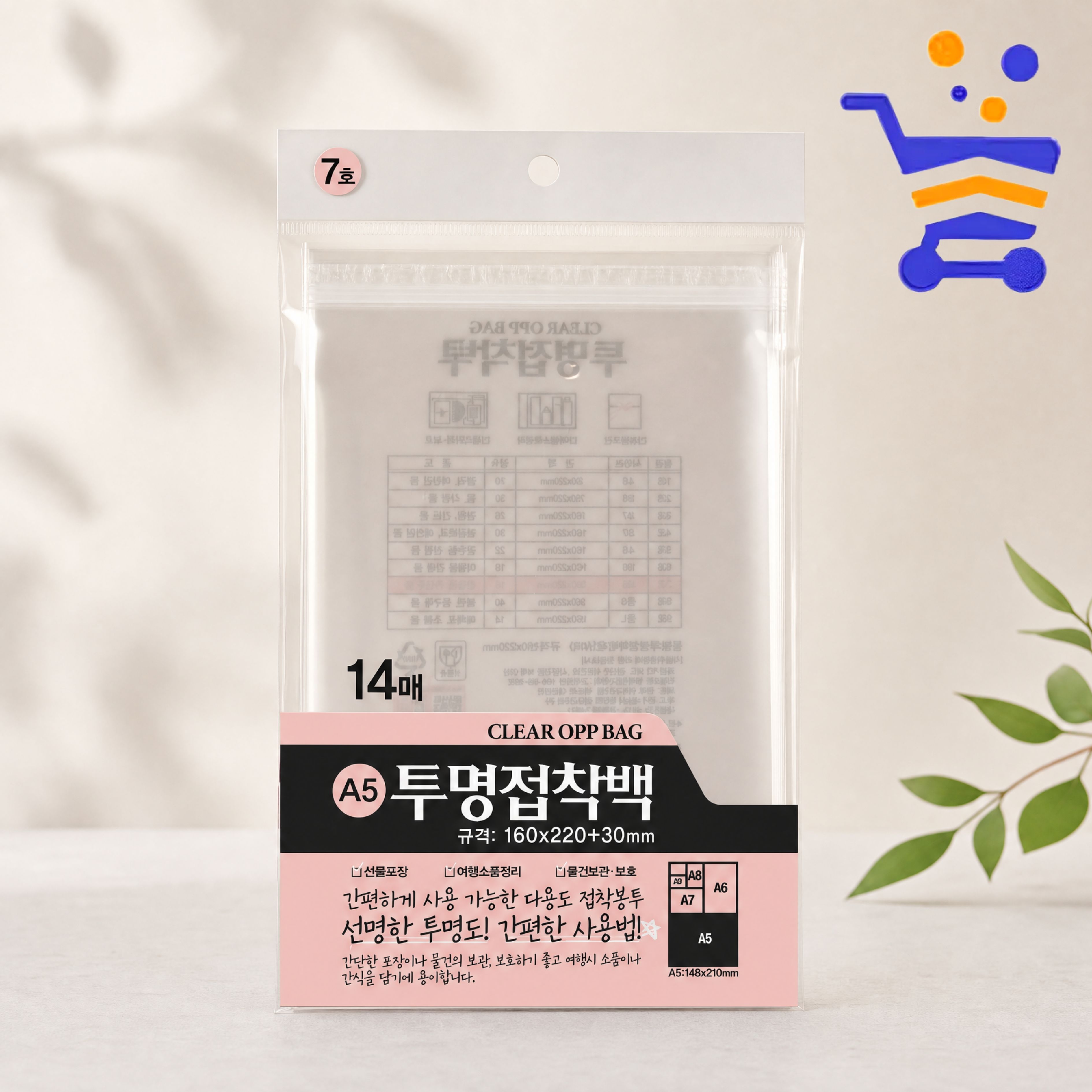 OPP봉투 접착 16x22+3 14매 7호 오피피 투명 포장 비닐 - 상품 이미지