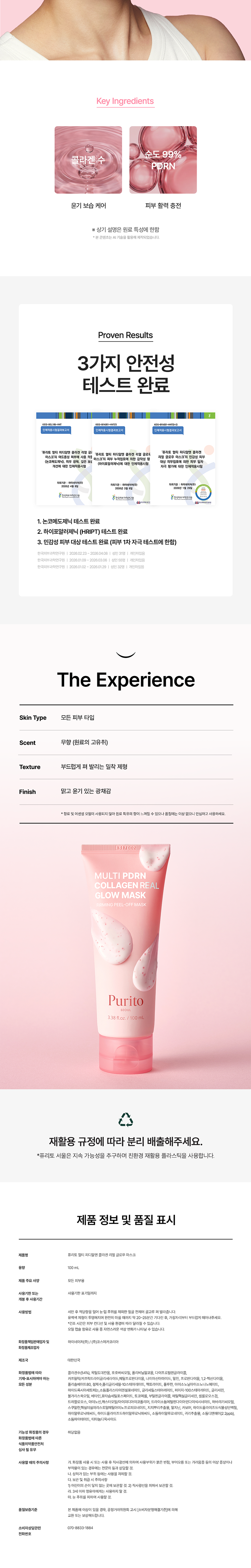 purito PDRN peel-off mask