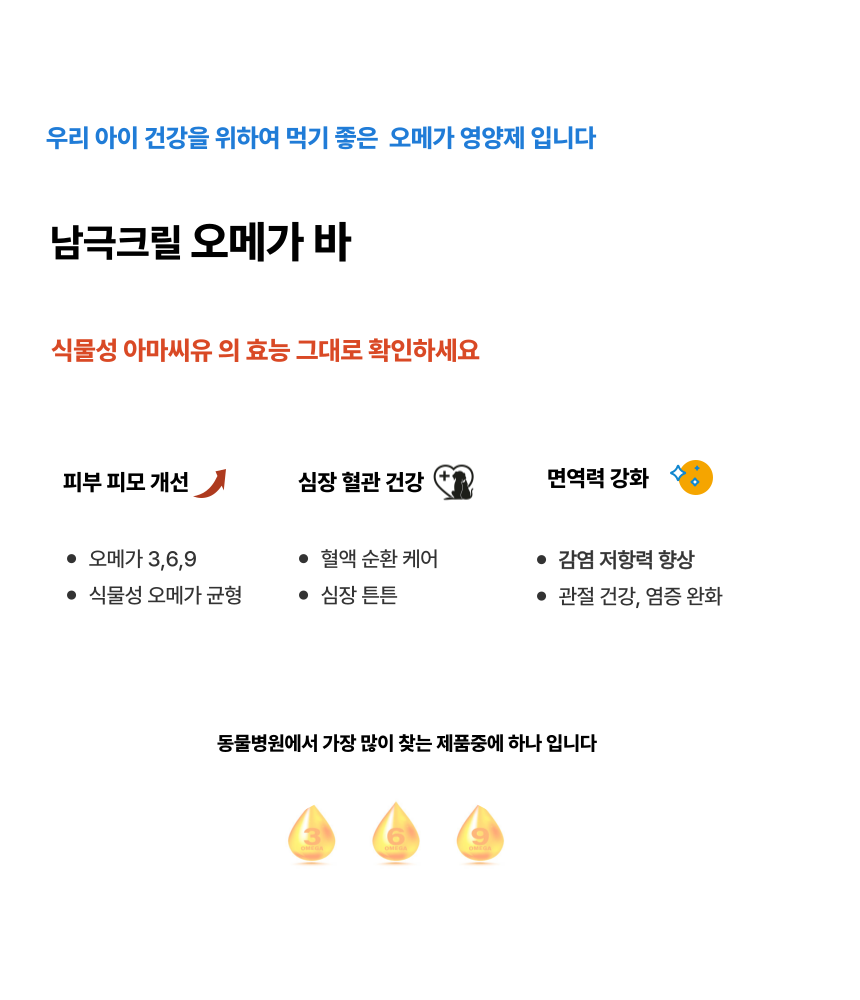 남극크릴오메가바 강아지고양이 건강간식 칠면조오메가 3,6 피부모질관절면역 - 상세 이미지 3