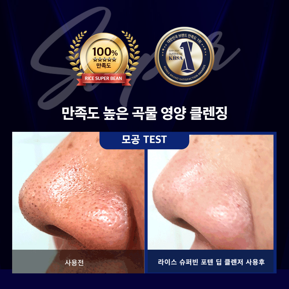 쌀겨수 클렌징폼 메디픽미 라이스슈퍼빈 포텐 딥클렌저 피지 모공 각질 120ml, 2개 - 상세 이미지 5