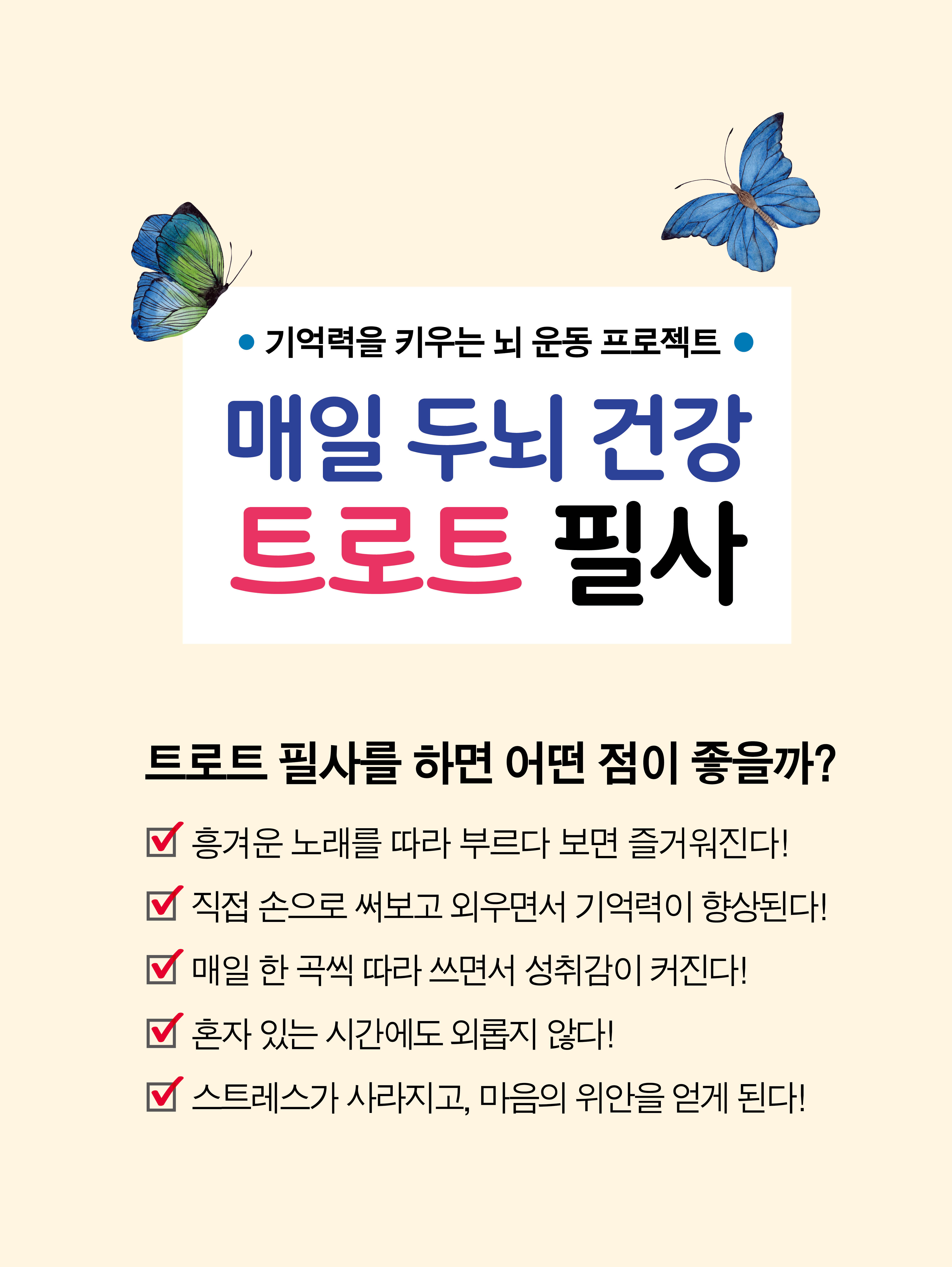 매일 두뇌건강 트로트 필사 치매예방 책 노인 학습지 어른 암기 노트 - 상세 이미지 3