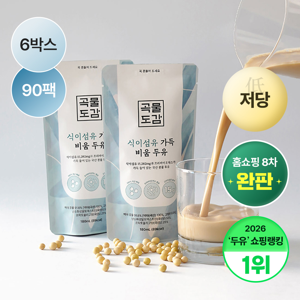 곡물도감 식이섬유 두유 추천 고단백 고칼슘