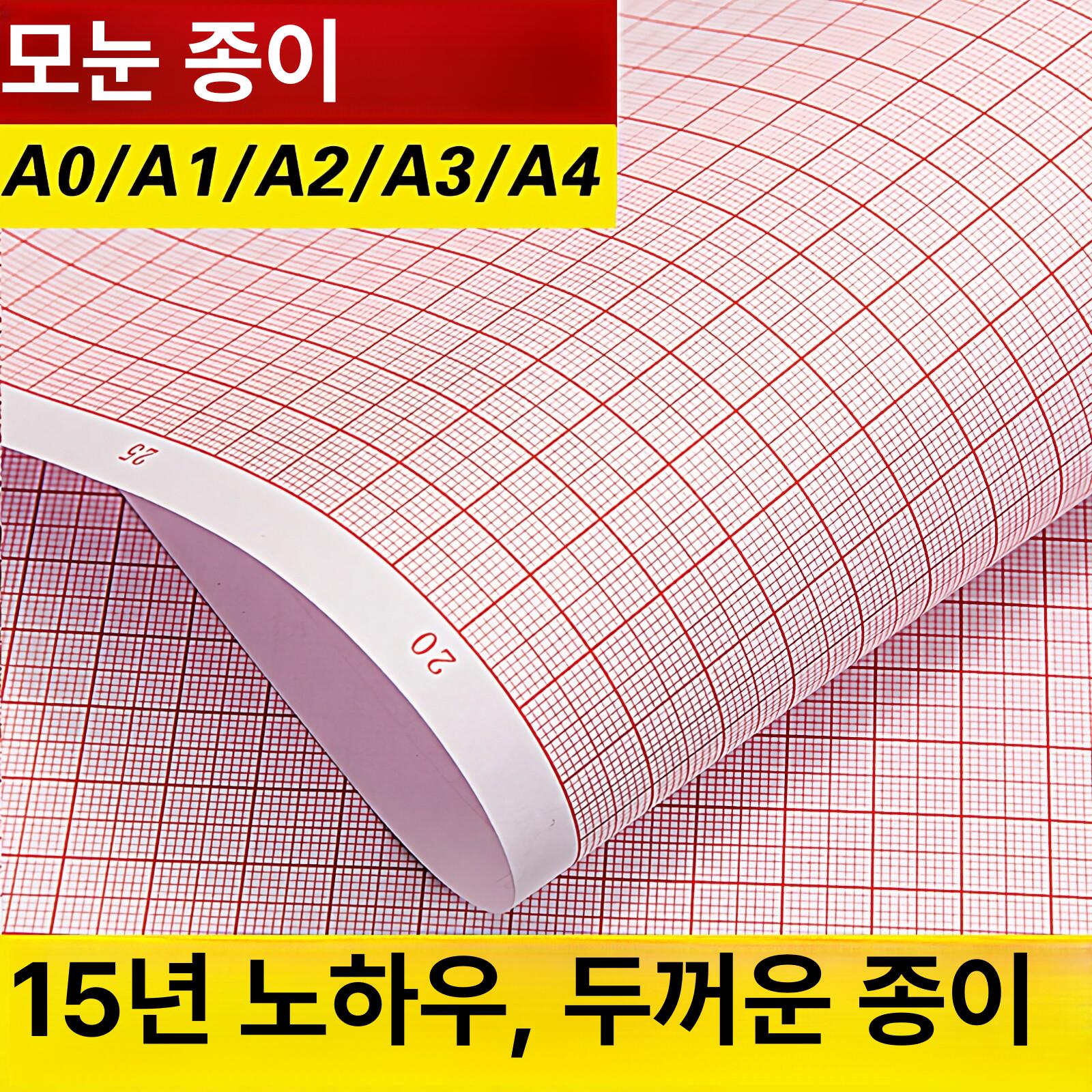 모눈 종이 눈금 A0 가정용 모조지 A4 17x25cm A4 10장 17x25cm A - 상세 이미지 2